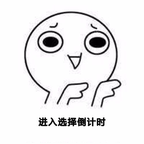 开心一刻女生撒娇表情包,拿去发给你男朋友吧