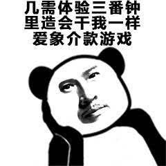 成龙步渣渣辉后尘,为何明星热衷于沙雕页游广告