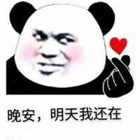 晚安表情包可爱搞笑微信头像图片大全