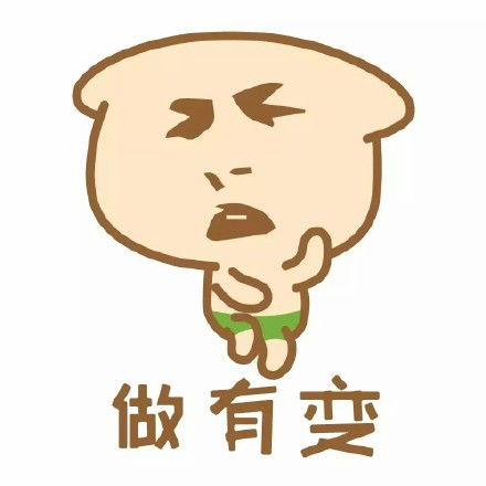潮汕萌贱表情包