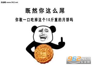 2018中秋月饼搞笑表情包下载乐游网游戏下载