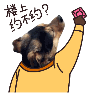 汪表情包配文字