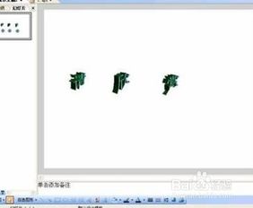 在wps演示文稿中添加闪烁字幕动画特效