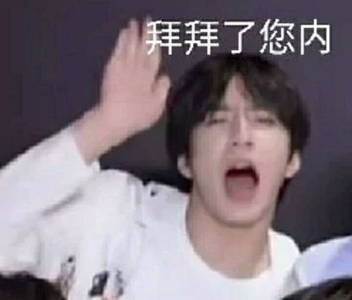 时代少年团专用怼人表情包,怕啥怕,胆子要放大三