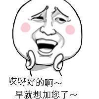 关于加微信的表情包带字搞笑好唾弃自己的狗腿子qq表情源码库