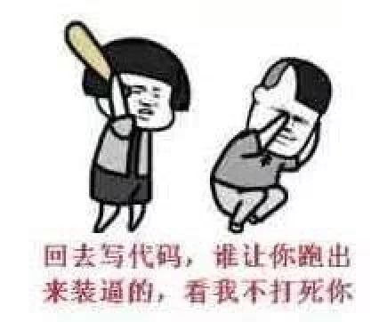 程序员斗图专用表情包,做技术群里最靓的仔