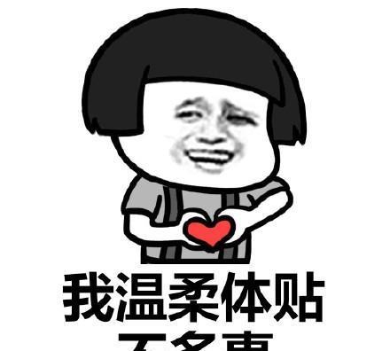 撩妹恋爱话术幽默解读妹子发的表情,让你不再尬聊