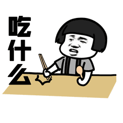蘑菇头装逼表情微信动图16p
