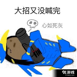 守望先锋恶搞表情包来袭法鸡又一次悲剧