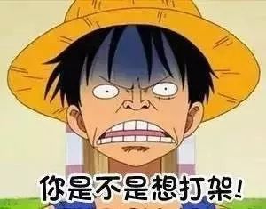 又来一波火影海贼表情包以后装备就靠它了