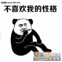 你可以不喜欢我说的话图片不喜欢我的一切都没关系表情包下载乐游网游戏下载