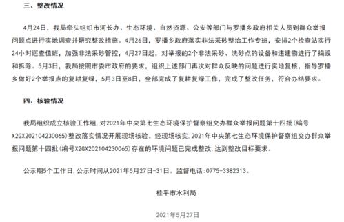 桂平有人在田里非法挖沙还将整条河流搞的污水横流,整改