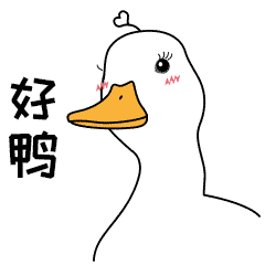 开心鸭子1微信表情包