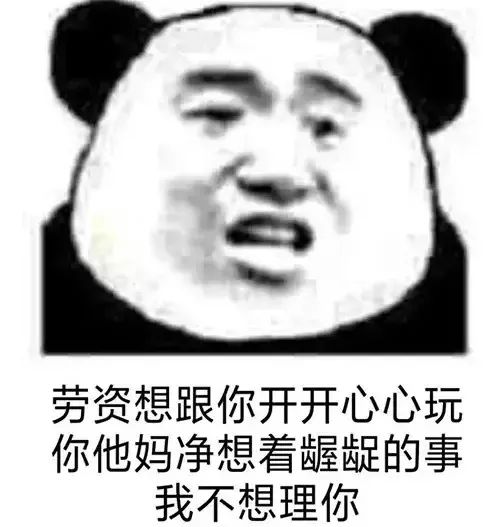 熊猫头表情包i其实我压力也没有很大