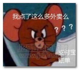 我咋花了这么多钱表情图片我咋花了这么多钱表情包完整版jz5u绿色下载站