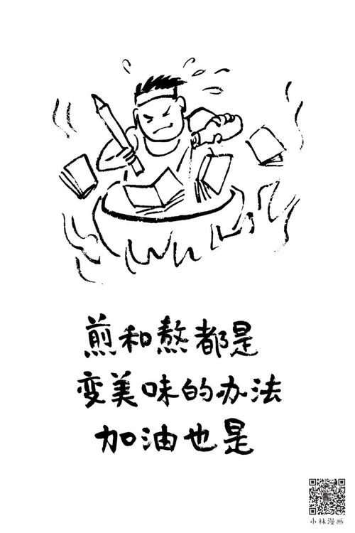 小林老师发漫画为考生添好意头