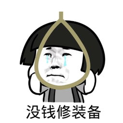 剑三表情游戏表情包搞笑表情