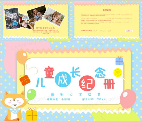 创意卡通风儿童成长纪念册通用模版ppt模板下载熊猫办公