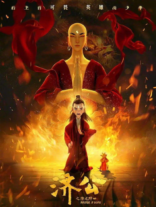 动画电影济公之降龙降世全国热映特效出彩斩获口碑