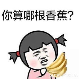 你算个啥斗图表情图片大全高清无水印qq表情arp绿色软件联盟