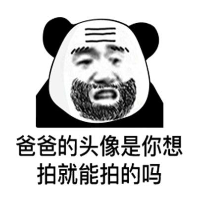 最近很火爆的微信拍一拍表情包微信拍一拍搞笑聊天表情包大全