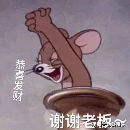 热门表情包图片谢谢老板,恭喜发财