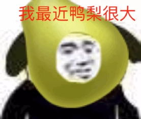 熊猫头表情包时不时来看看群