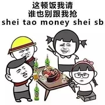 过年表情包搞笑图片开心笑话