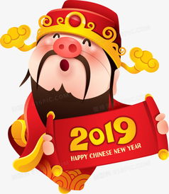 2019卡通财神装饰图案图片免费下载高清png素材图精灵