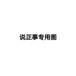 表情包微信斗图搜狐搞笑搜狐网