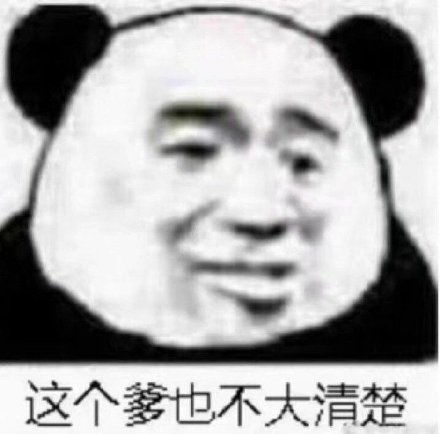 熊猫头表情包足够沙雕的熊猫头斗图表情包