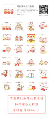 微信表情萌扎窝新年红包表情助你2018旺旺旺