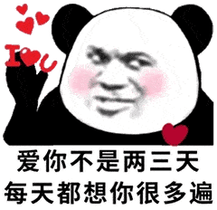 熊猫头表情包i真把自己当人了