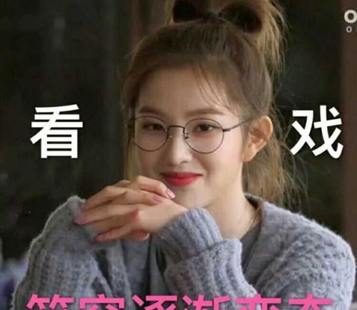 中毒性旋律新歌人气居高不下,神仙姐姐超搞笑表情包带你一起飞