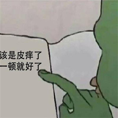 怎么哄生气的男朋友表情包套路有趣的哄男友表情