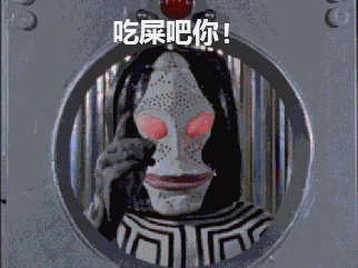 怪兽表情包搞笑怪兽gif表情图片手机腾牛网