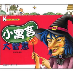 快乐小兔三格漫画小寓意大智慧彩图注音版,9787538565171
