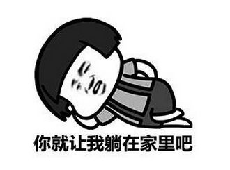 我要冷才能静高清表情包