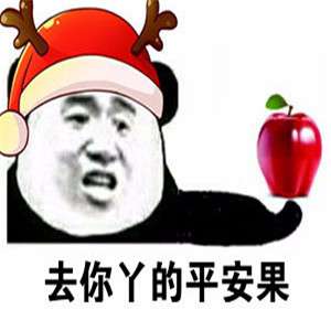 2018圣诞节表情包大全