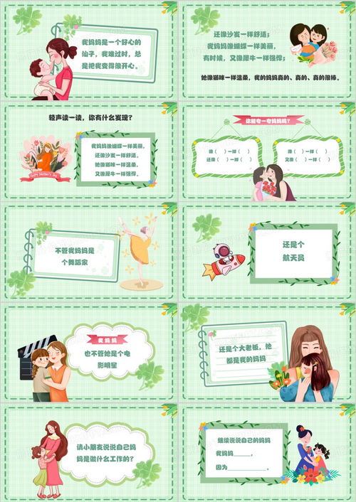 绿色卡通风母亲节绘本故事ppt模板下载熊猫办公