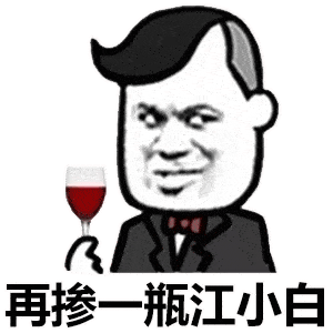 喝酒搞笑段子表情包红牛雪碧牛栏山,燕京哈啤五粮液