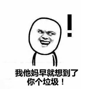搞笑想不到吧系列表情包,我想起来了,你是我大儿子