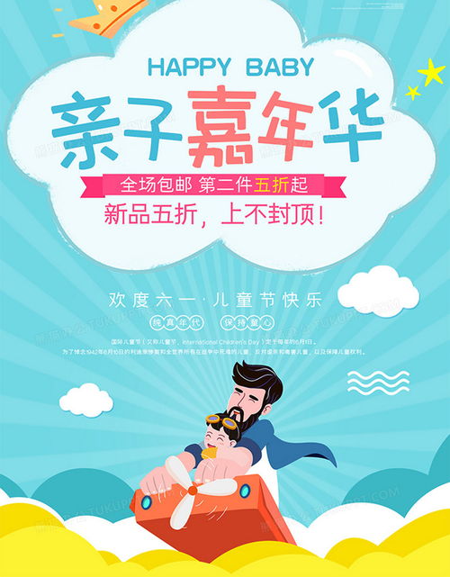 大气卡通亲子嘉年华六一儿童节宣传海报设计图片下载psd格式素材35435315像素