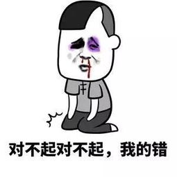 道歉专用表情包姑奶奶,我错了