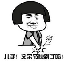 父亲节套路搞笑表情包大全
