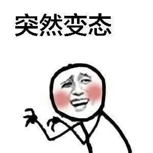 沙雕表情包丨我偏要杠