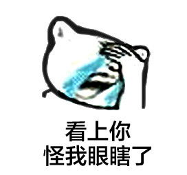 捂脸哭表情包
