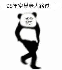 抖音最火表情包你压没压我岁没岁我该不该给我压岁钱