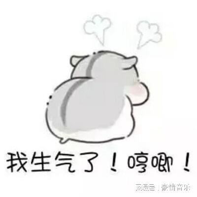 我很生气的有趣表情图片生气可爱的群聊表情包大全