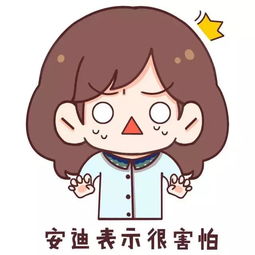 欢乐颂安迪漫画有趣表情包正在向你靠近哟